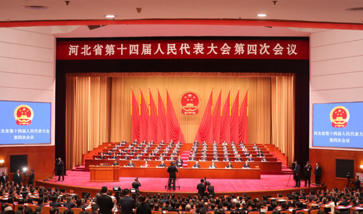 河北省十四届人大四次会议开幕