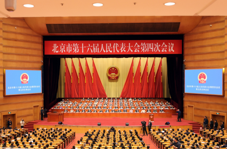 北京市十六届人大四次会议举行闭幕会