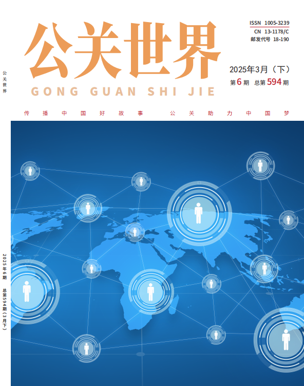 公关世界·2025年6期