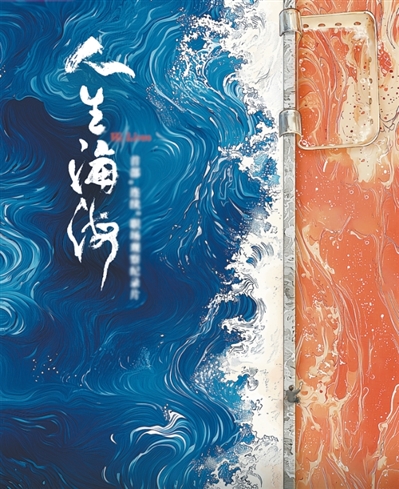 火锅店里有故事（看台人语）