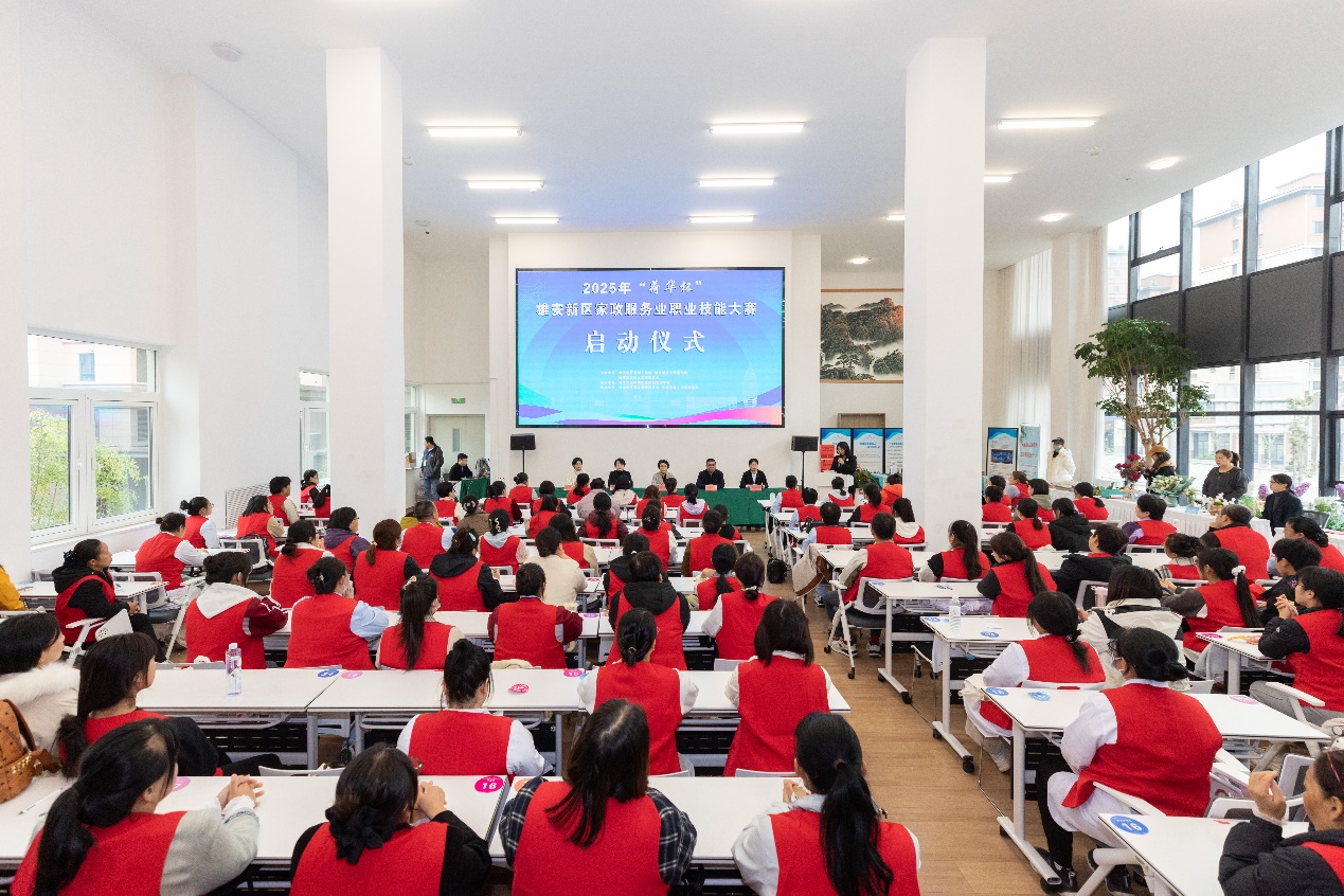 2025年“荷华杯”雄安新区家政服务业职业技能大赛举办