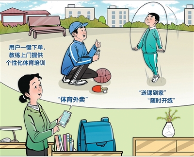 “体育外卖”解锁消费新场景