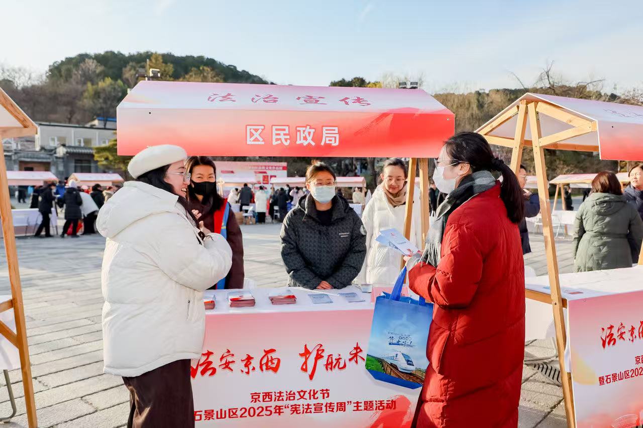 石景山区启动“宪法宣传周”活动  “京西法治文化漫步路线”上线
