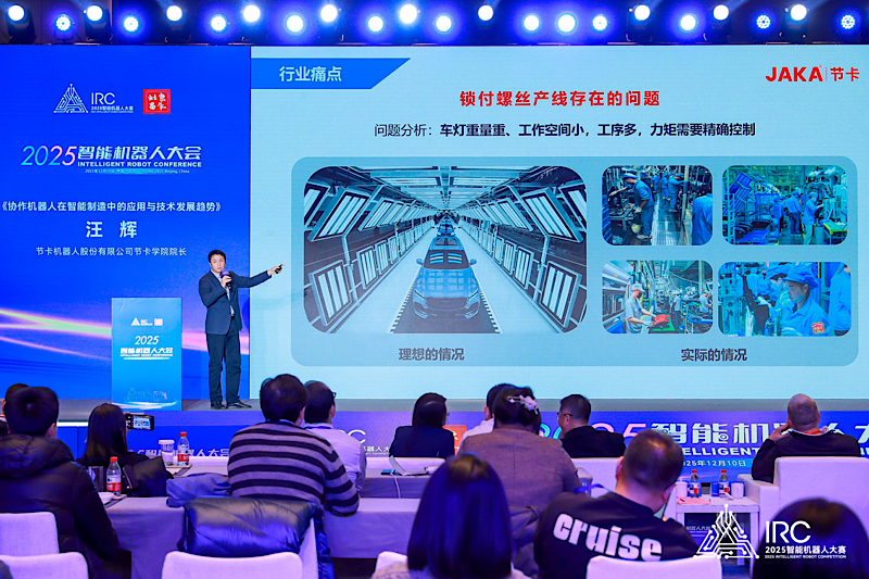 2025智能机器人大会在北京昌平举办