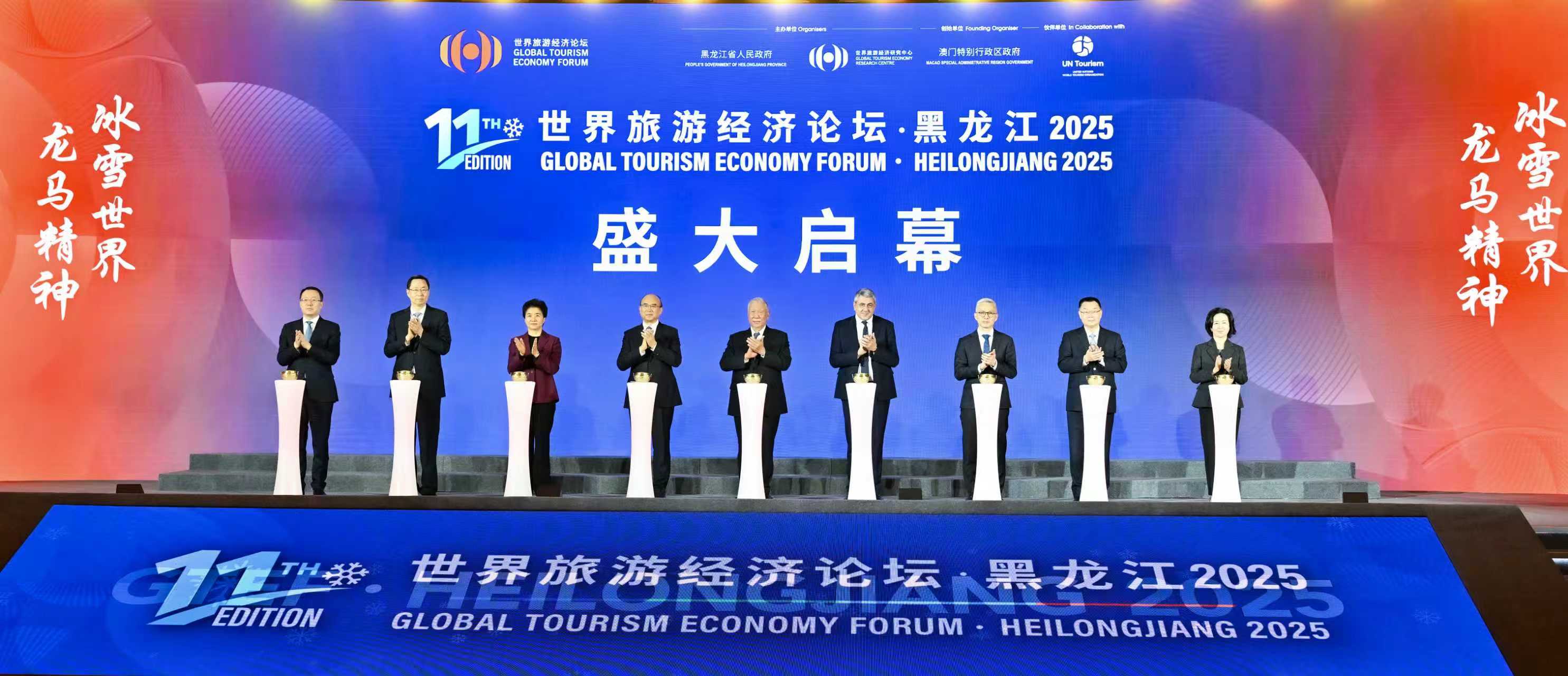 “世界旅游经济论坛·黑龙江2025”在哈尔滨举行