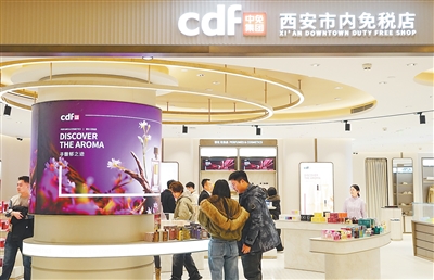 成为拉动城市旅游的“招牌菜”“新坐标”  走进免税店看消费新潮流（财经眼）