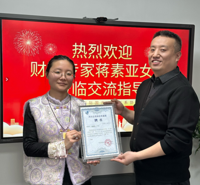 聘贤引智|公关赋能共促发展——蒋素亚女士受聘河北省国际国内公共关系协会特邀财税专家