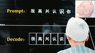 中文失语患者有望重获“新声”