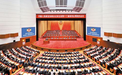 河北省政协十三届四次会议开幕