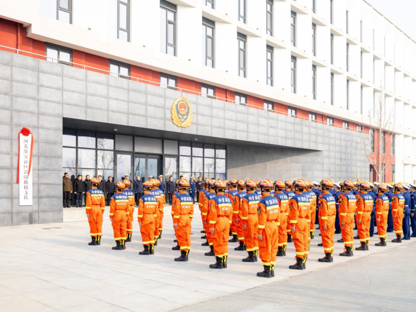 河北雄安新区消防救援支队正式挂牌