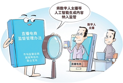 直播电商走向规范多元
