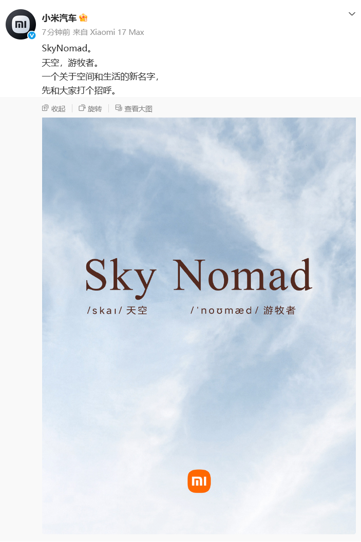 小米汽车官宣新系列SkyNomad